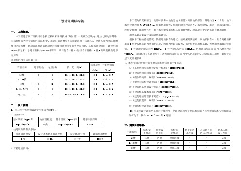 结构初步设计说明1