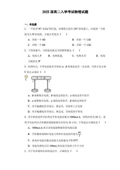 四川省眉山市仁寿第一中学校(北校区)2024-2025学年高二上学期10月月考物理试题(含解析)