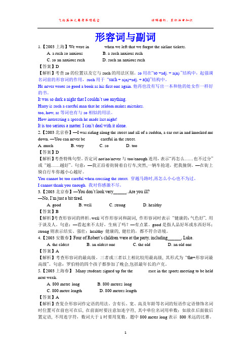 2002-2003年高考英语试题分类解析 形容词与副词