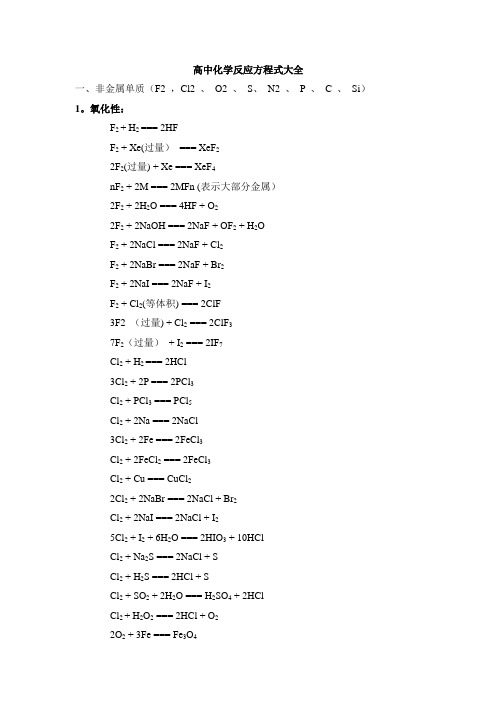 高中化学反应方程式大全