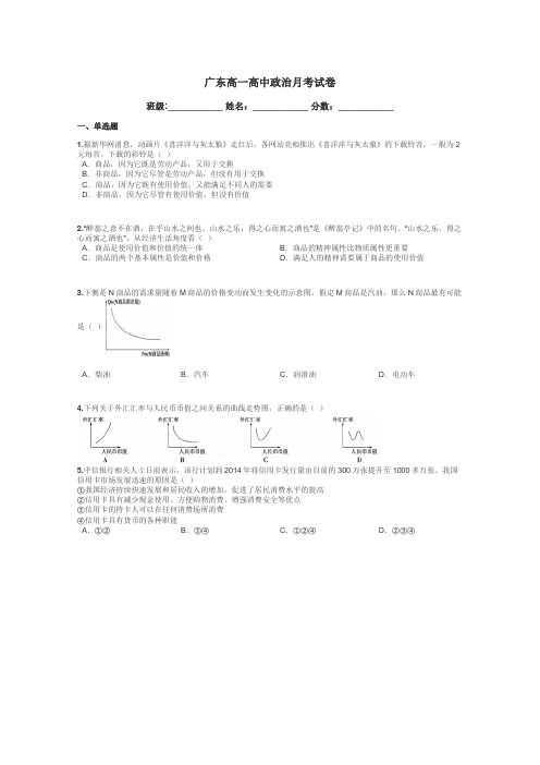 广东高一高中政治月考试卷带答案解析
