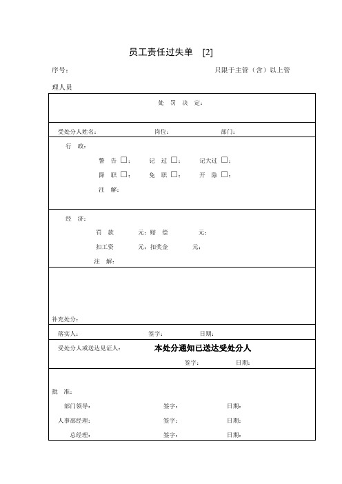 员工责任过失单 (doc格式)