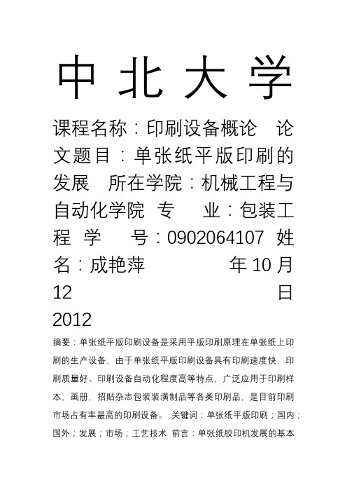 印刷设备论文