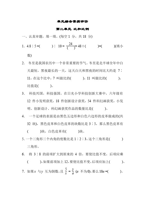 冀教版数学六年级上册 第二单元 比和比例 单元测试卷(含答案)