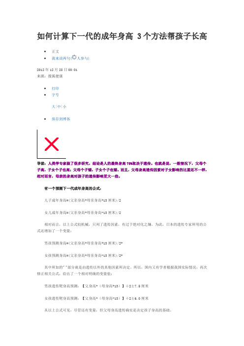 如何计算下一代的成年身高 3个方法帮孩子长高