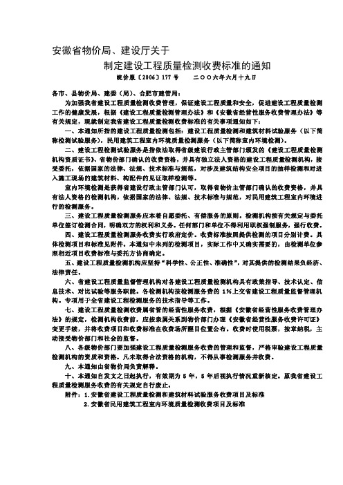 安徽省物价局制定检测费用的标准