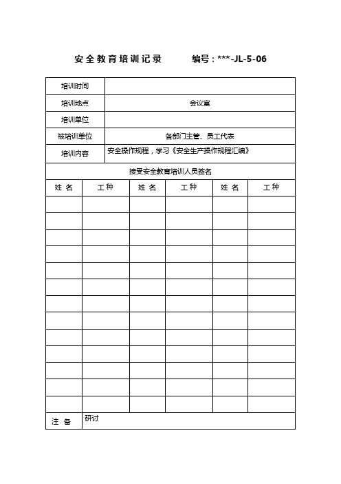 安全教育培训记录、反馈表、评审表、成绩单据6