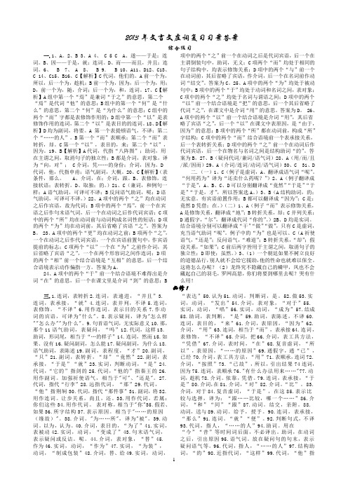 2013年文言文复习虚词答案__________________________安乡一中___龚德国