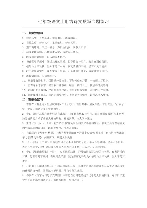 七年级语文上册古诗文默写专题练习
