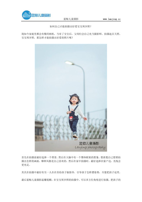 如何自己才能拍摄出好看宝宝周岁照?