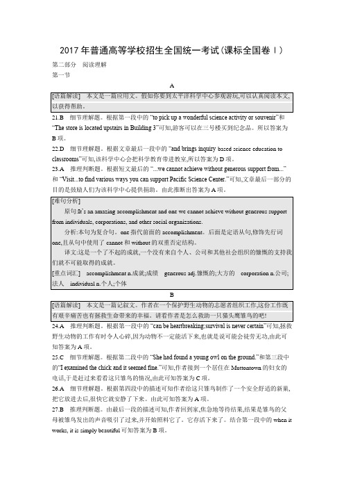 2017年普通高等学校招生全国统一考试(答案)