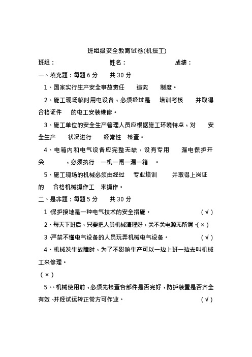 三级安全教育各级安全教育(最全)试卷及答案汇总(可编辑修改word版)