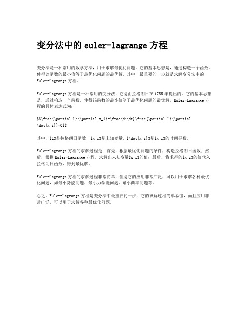 变分法中的euler-lagrange方程