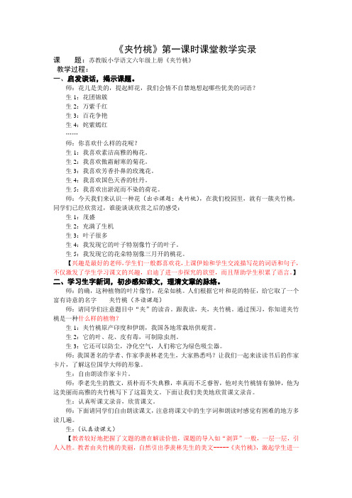 6下19《夹竹桃》第一课时教学实录