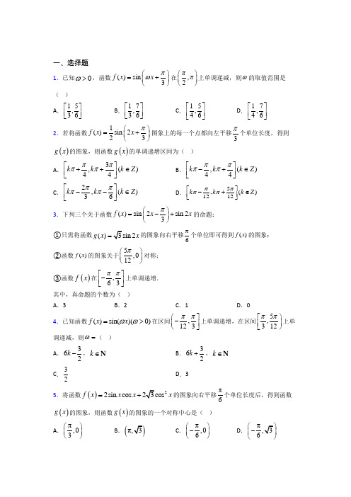 苏州城西中学必修第一册第五单元《三角函数》测试卷(答案解析)