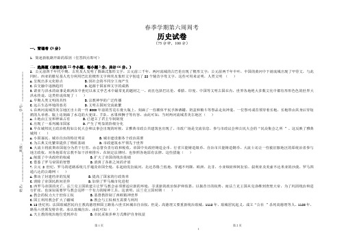 高一下学期第六次周考历史试题