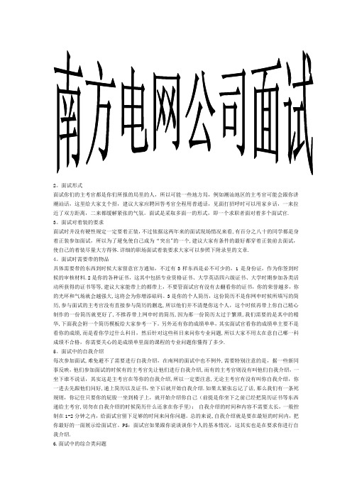 南方电网、广东电网公司面试题