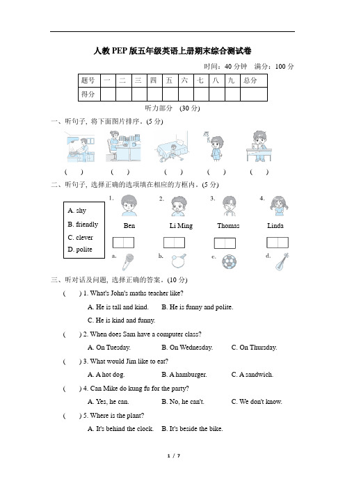 人教PEP版五年级英语上册期末综合测试卷含答案