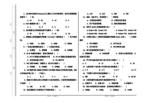 组装与维修第一次考试题