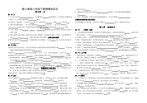 新人教版八年级下册物理知识点七-九章