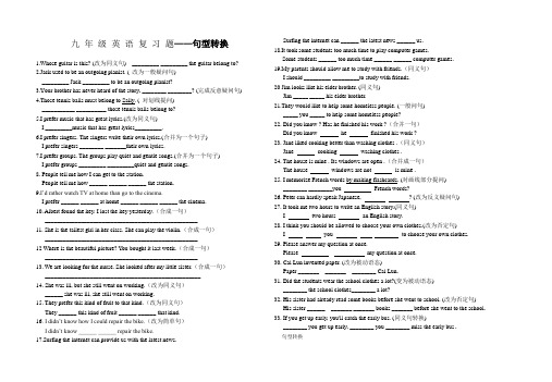 九年级英语上册句型转换专项练习