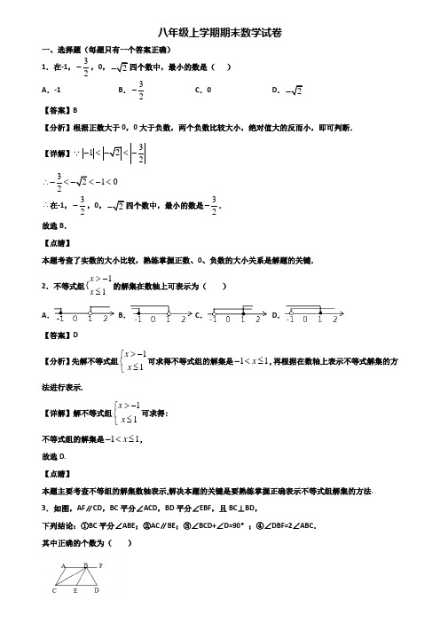 〖汇总3套试卷〗广州市2018年八年级上学期数学期末综合测试试题