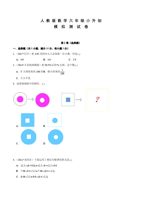 人教版六年级数学小升初考试试卷及答案