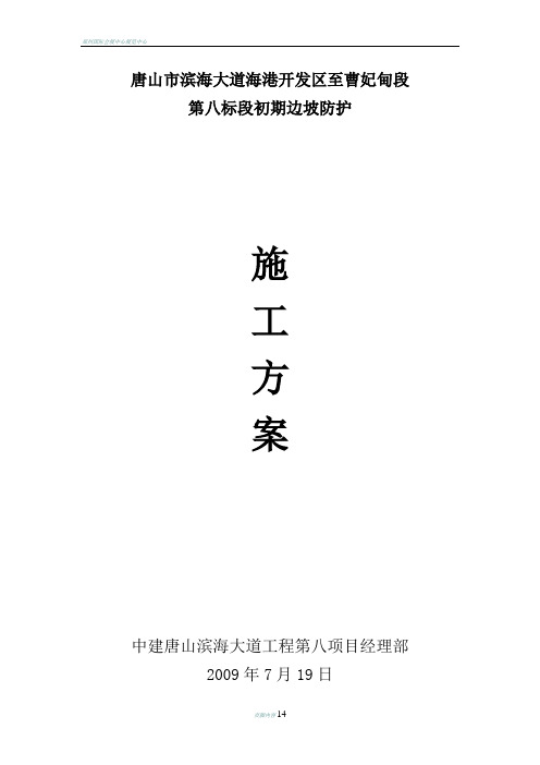 边坡防护、模袋砼施工方案