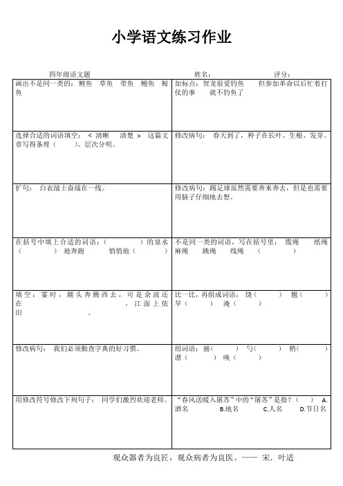 小学四年级语文强化训练 (6)