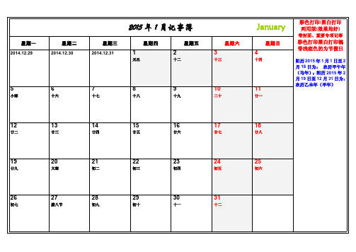 2015年日历记事本可编辑打印带农历节假日安排完美PDF版(彩色黑白打印两用版)