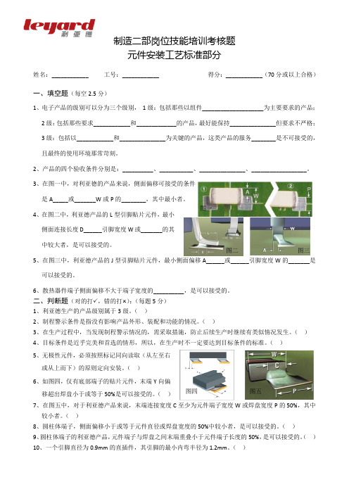 制造二部岗位(安装工艺标准)试题