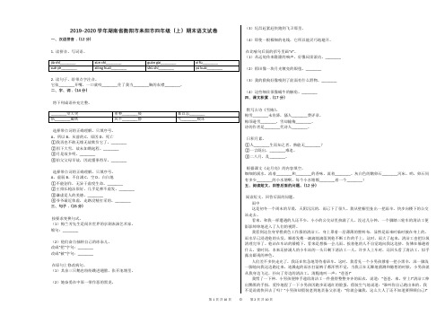 2019-2020学年湖南省衡阳市耒阳市四年级(上)期末语文试卷