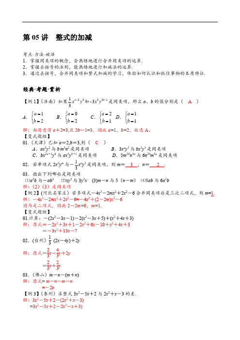 七年级数学培优讲义：从教材到竞赛：整式的加减