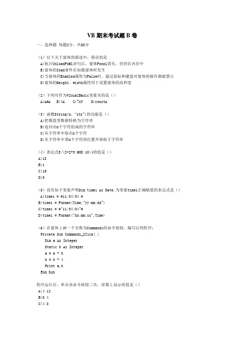 VB期末考试题B卷