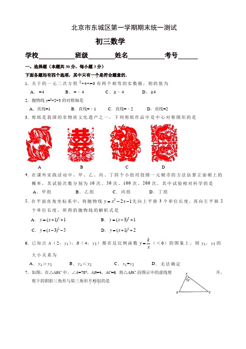 北京市东城区九年级上册期末考试数学试题有答案