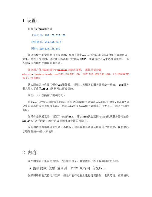 AppleTV DNS平台TTNT视频使用说明2012-11-15