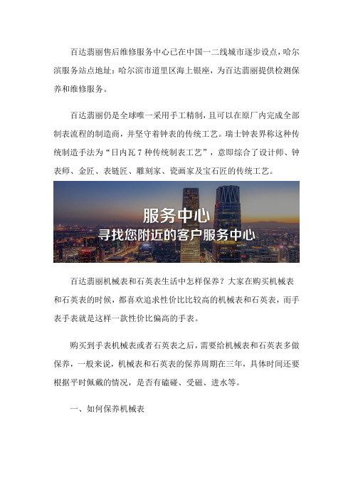 哈尔滨百达翡丽售后维修保养中心