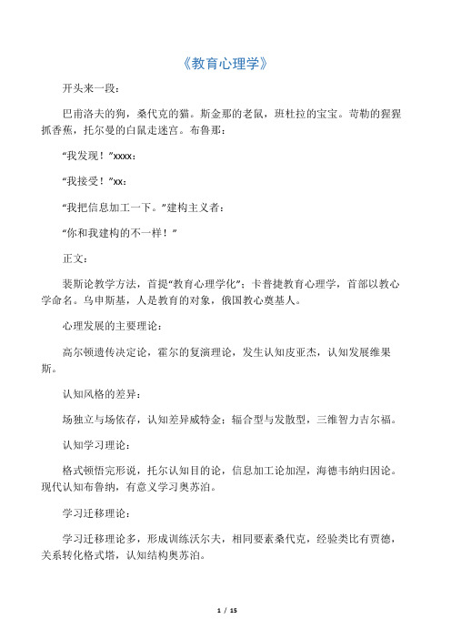 教师资格证速记口诀和顺口溜大全