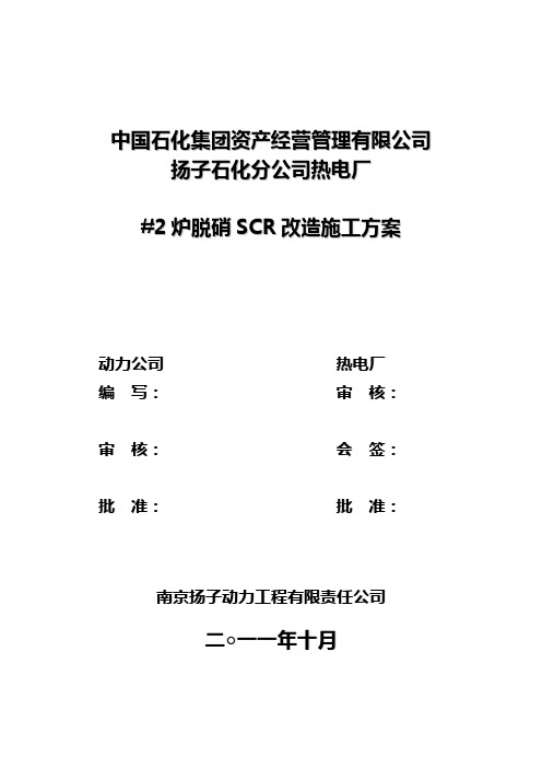 #2炉脱硝SCR改革施工计划