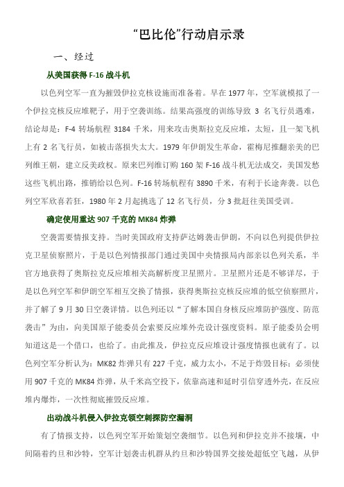 巴比伦行动启示录