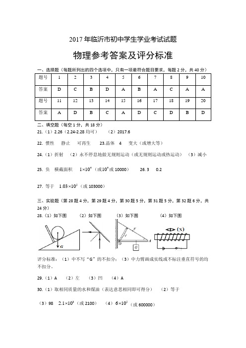 2017中考物理答案