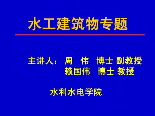 水工专题-有限元ANASYS分析