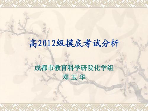 高2012级摸底考试分析