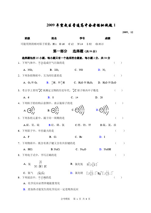 北京市2009年普通高中会考模拟