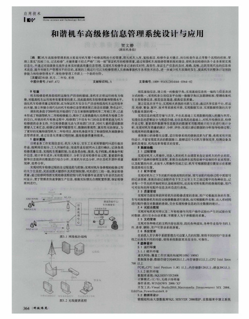 和谐机车高级修信息管理系统设计与应用