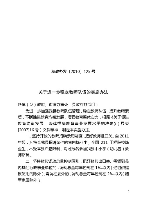 关于进一步稳定教师队伍的实施办法