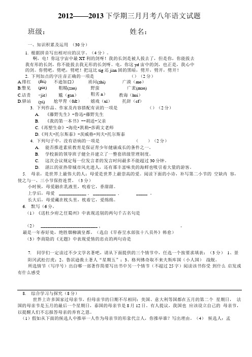 八年级语文月考及答案