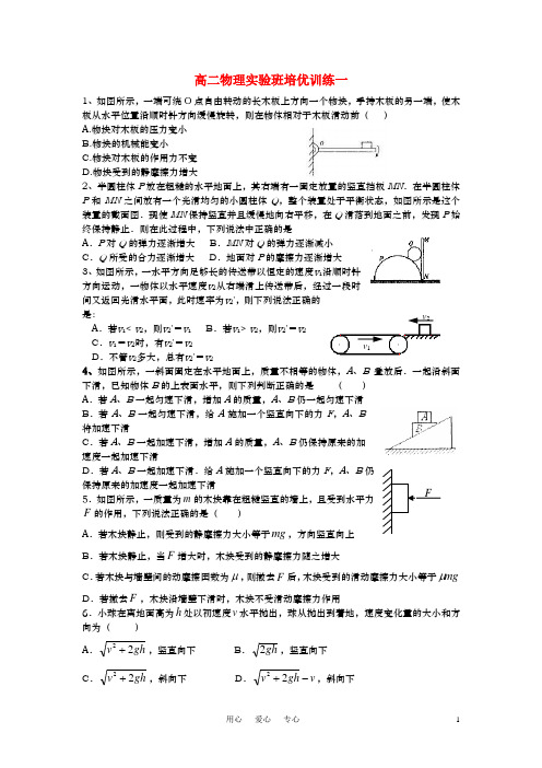 高考物理 实验班培优训练13教研