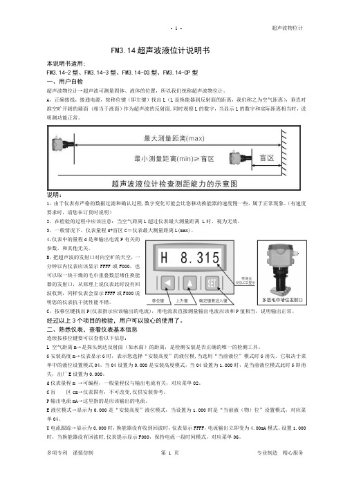 超声波液位计2