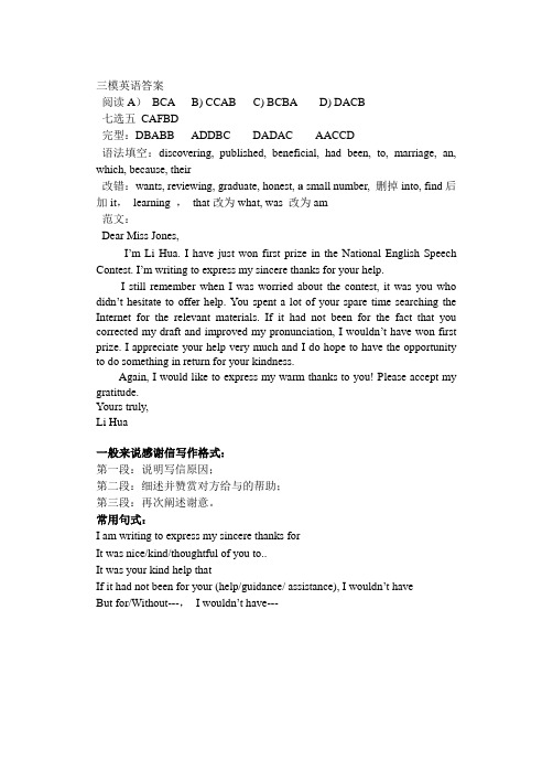 哈九中高三第三次模拟考试试卷-三模英语答案